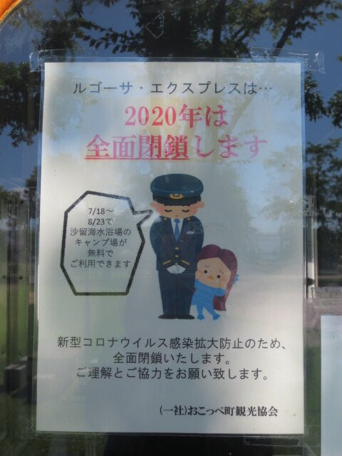 Michi-no-Eki Okoppe-兴部町必去景点