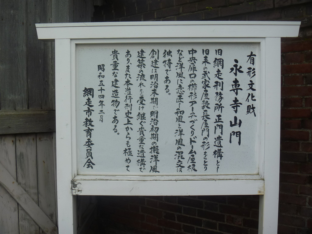 Eisen-ji Temple-网走市必去景点