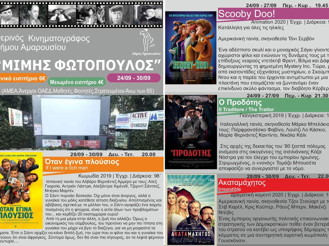 Mímis Fotópoulos Dimotikós Kinimatográfos-阿马鲁西奥必去景点