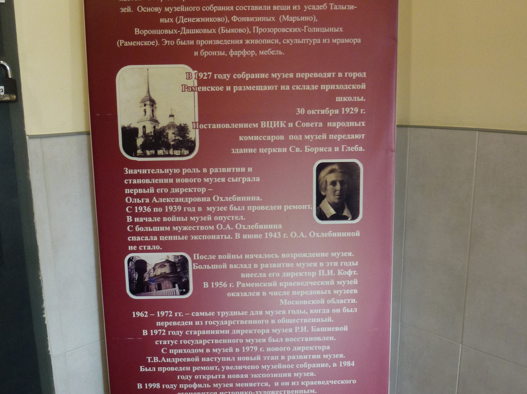 Ramenskiy Historical and Art Museum景点图片