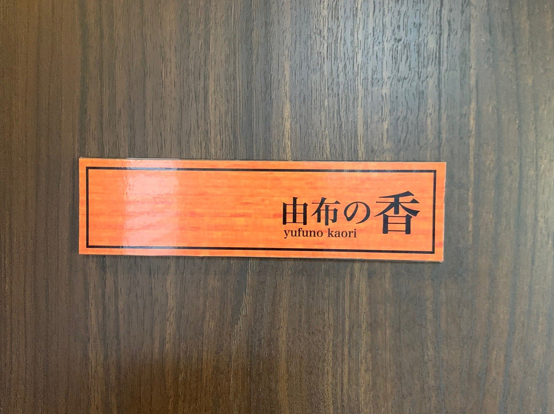 伊福森日式旅馆主图