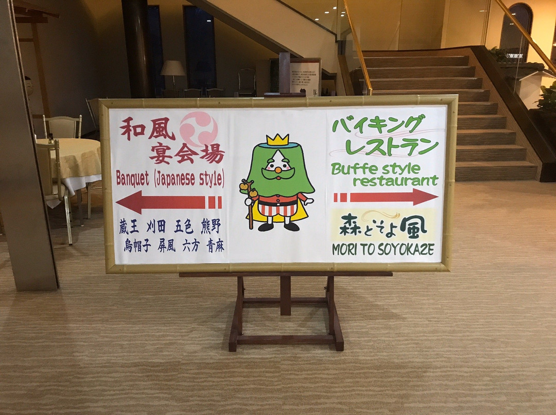 宮城蔵王美居温泉度假酒店主图