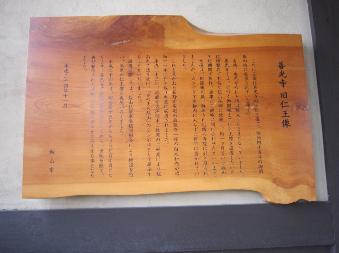 Nio Statues-饭山市必去景点