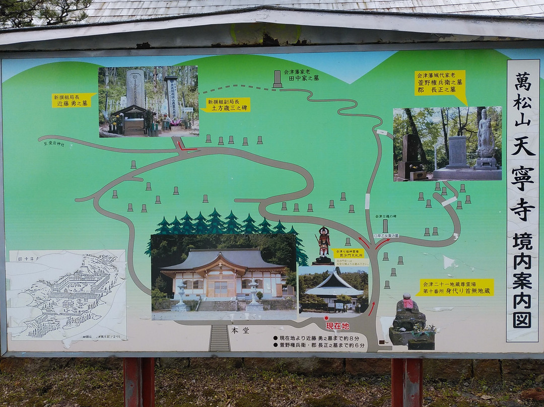 Tenneiji Temple-会津若松市必去景点