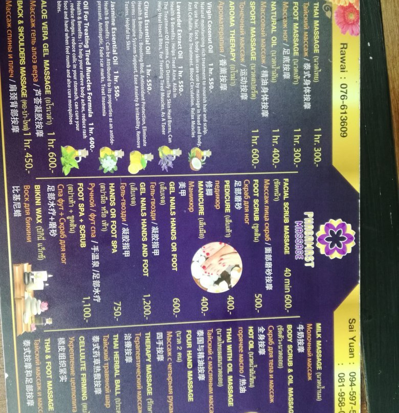 Phagamast Massage Rawai Beach-拉威必去景点