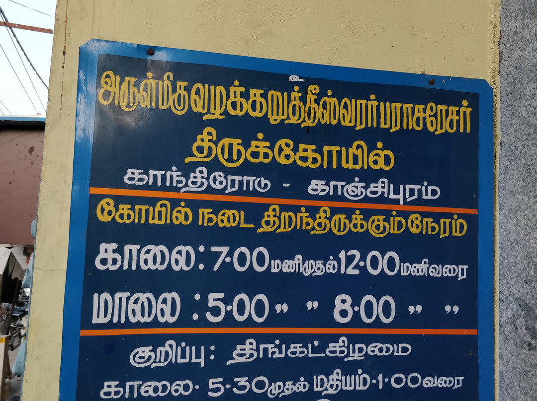 Sri Vazhakarutheeswarar Temple景点图片