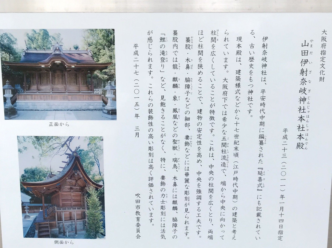 Izanagi Shrine-吹田市必去景点