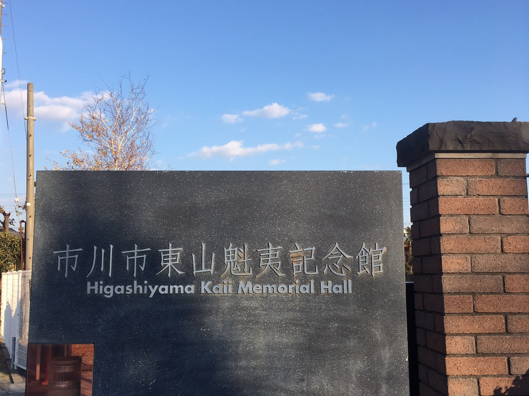 Higashiyama Kaii Memorial Hall-市川市必去景点