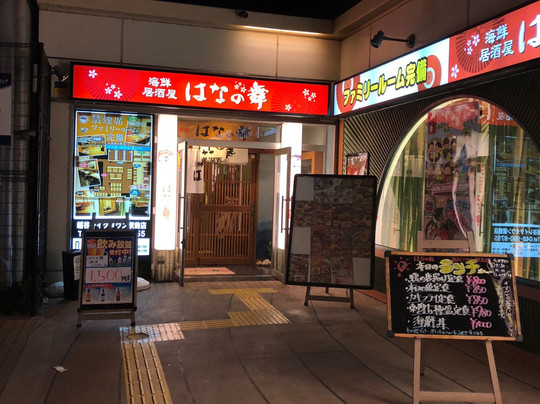 はなの舞 越谷レイクタウン駅前店