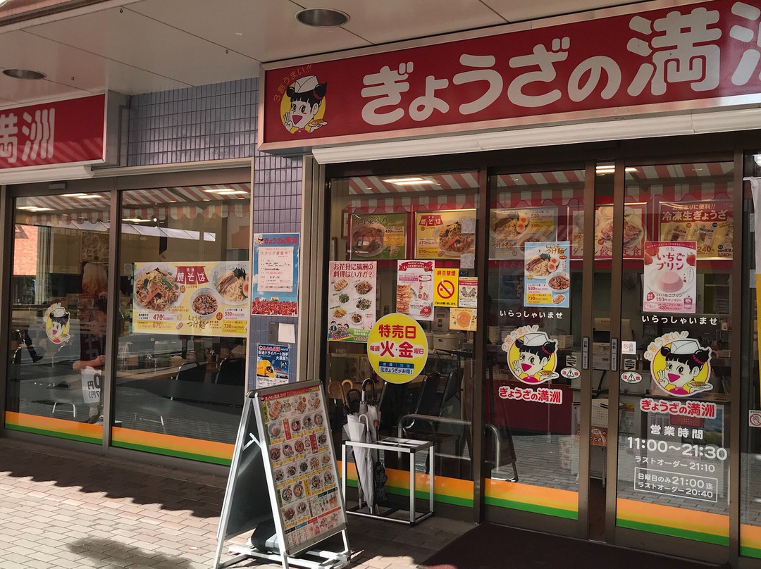 ぎょうざの満洲 新狭山駅店