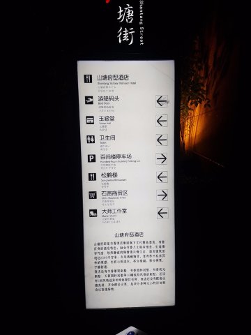 苏州山塘书香府邸-浴室