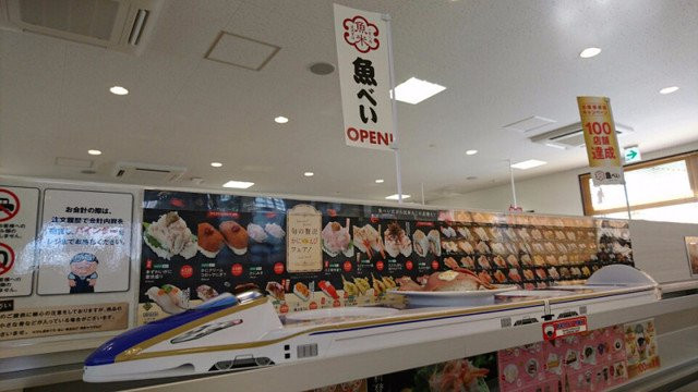 流山市餐馆和美食-Uobei Nagareyama Otaka No Mori