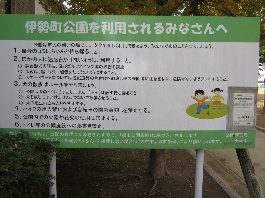 Isecho Park-大村市必去景点