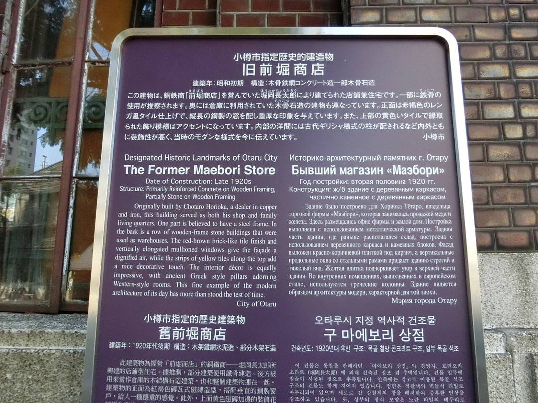 Former Maebori Store-小樽市必去景点