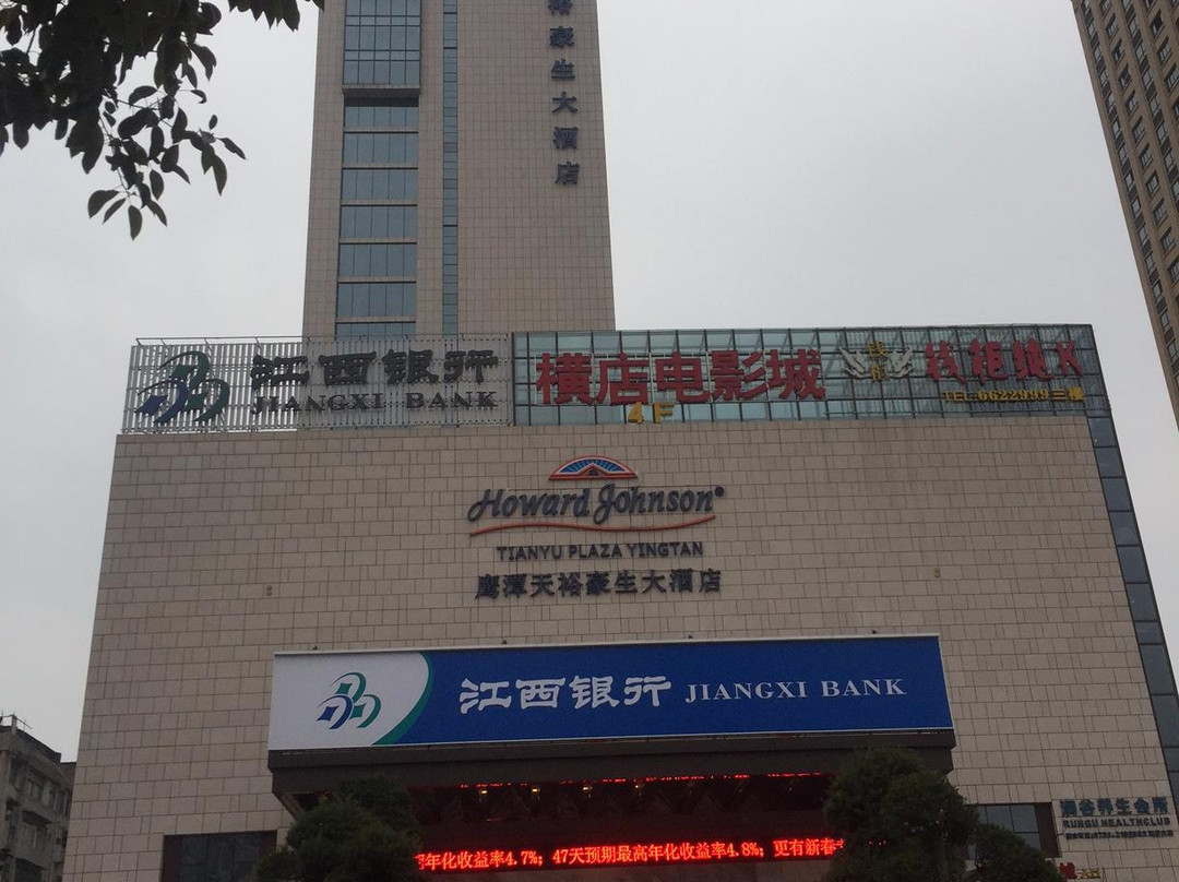 鹰潭天裕豪生大酒店主图