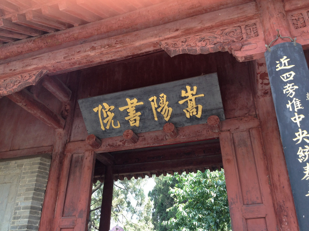 嵩阳书院-登封市必去景点