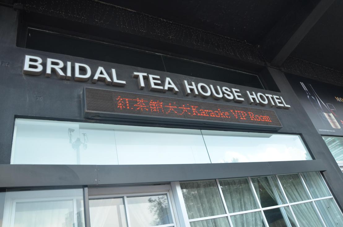 香港红茶馆酒店土瓜湾店-浴室