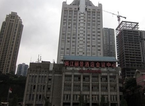 两江丽景酒店(重庆解放碑店)主图