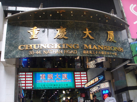 重庆大厦-香港必去景点