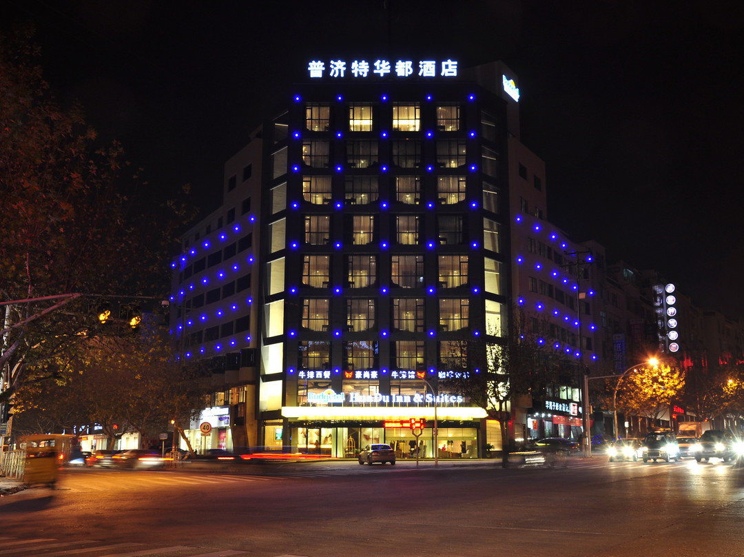 普济特华都国际连锁酒店主图