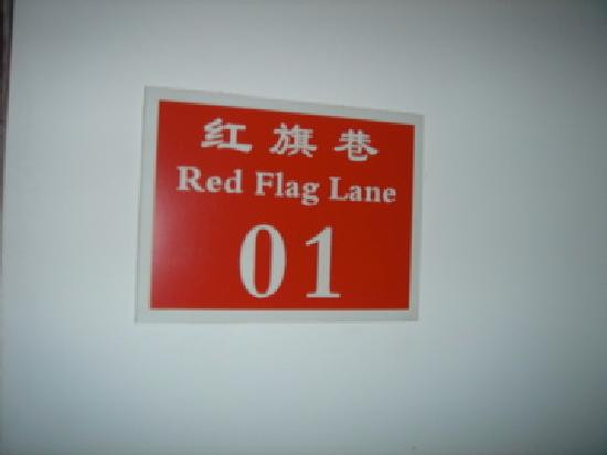 北京东方晨光青年旅社东单店主图