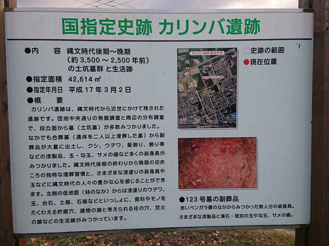 Karimba Ruins-惠庭市必去景点