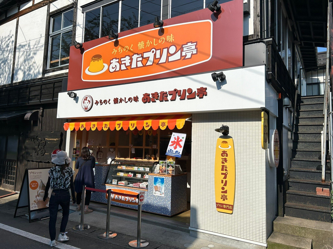 あきたプリン亭