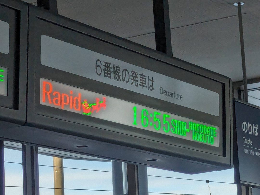 Hakodate City Tourist Information Center-函馆市必去景点