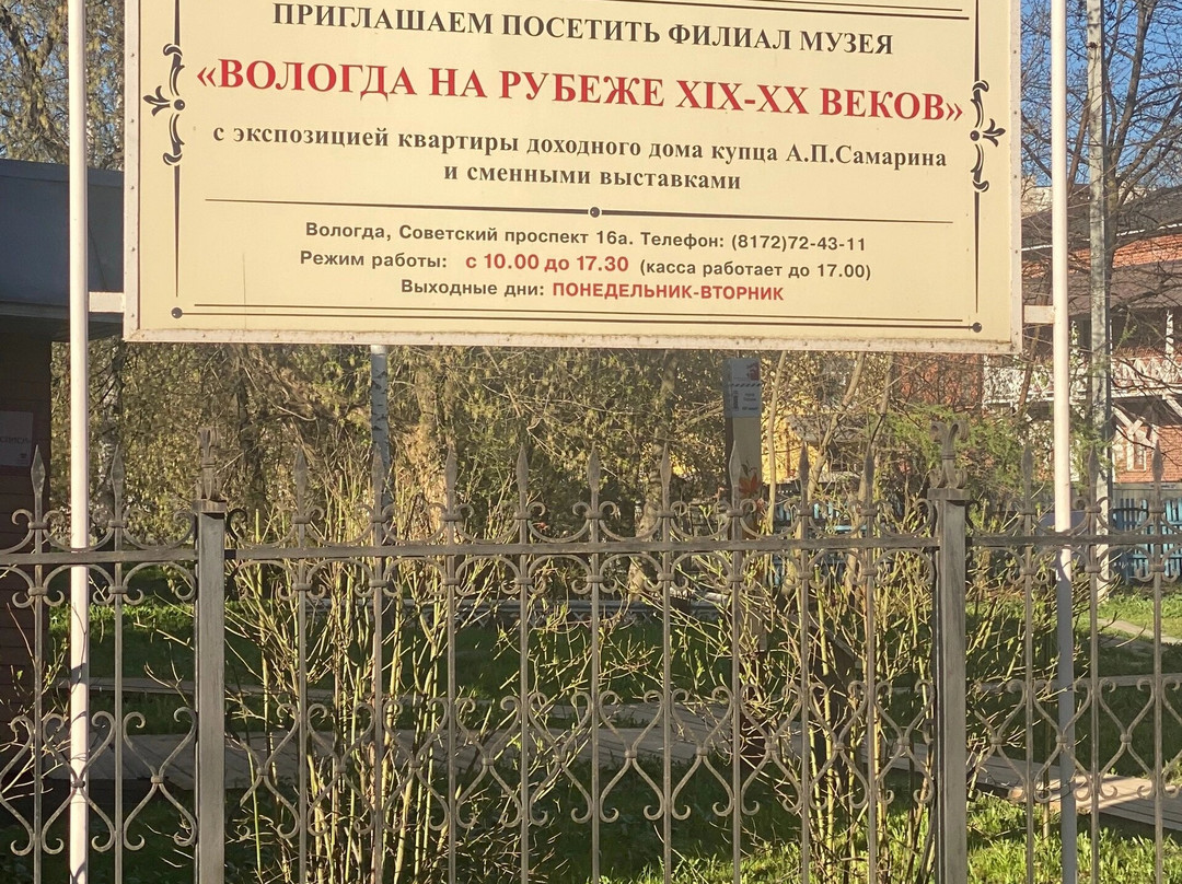 Samarin's House Museum景点图片