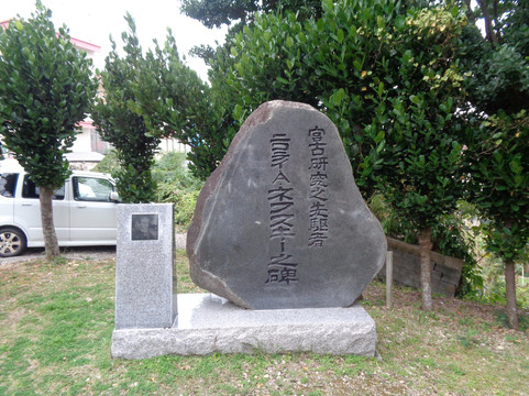 Monument to Nikolai A. Nevsky, Pioneer of Miyako Studies-宫古岛市必去景点