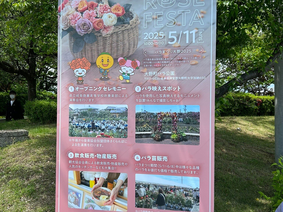 Onocho Rose Park-小野町必去景点