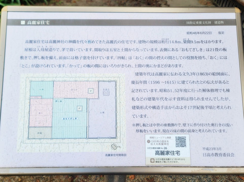 Koma Residence-日高市必去景点