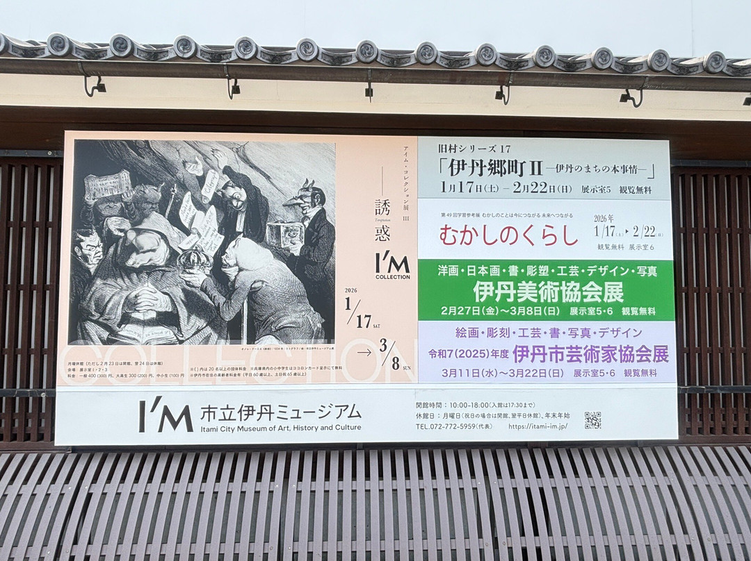 Itami City Museum of Art, History and Culture-伊丹市必去景点