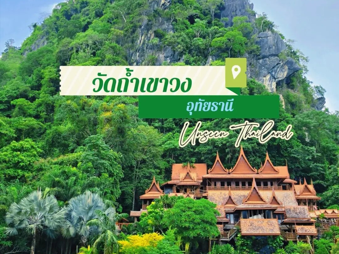 Wat Tham Khao Wong-万莱必去景点