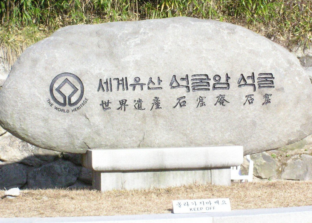 石窟庵-庆州市必去景点