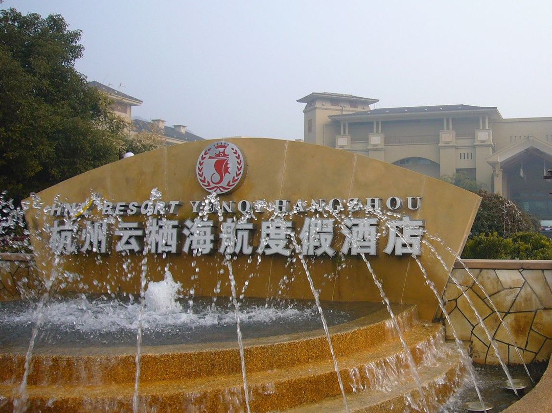 云栖海航度假酒店主图