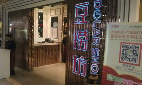 豆捞坊(大悦城店)主图