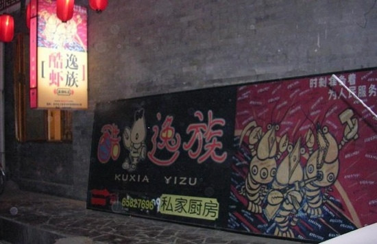 Ku Xia Yi Zu