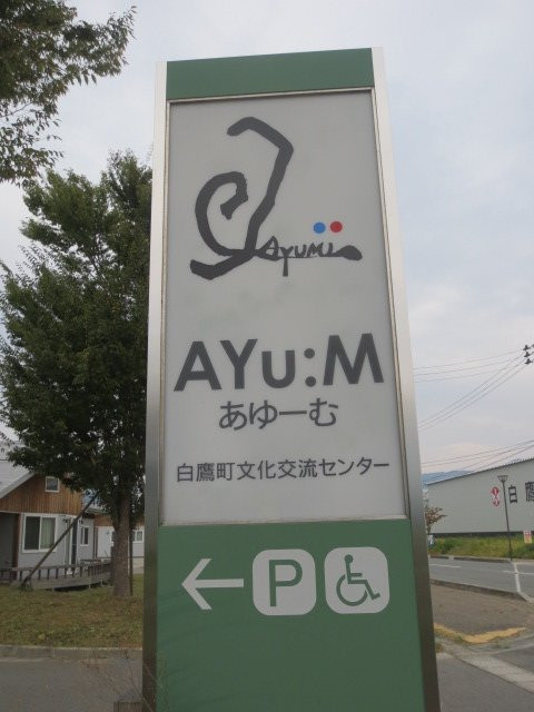 Shirataka Town Cultural Exchange Center Ayumu景点图片