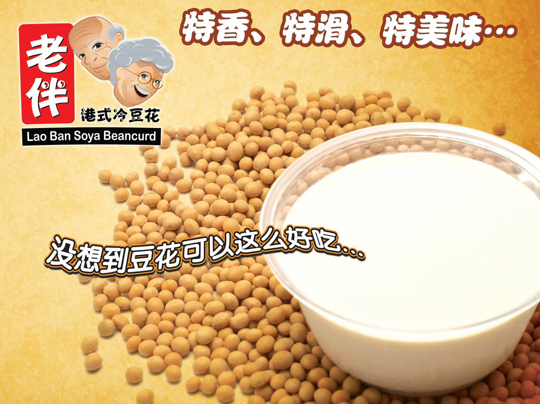 Lao Ban Beancurd