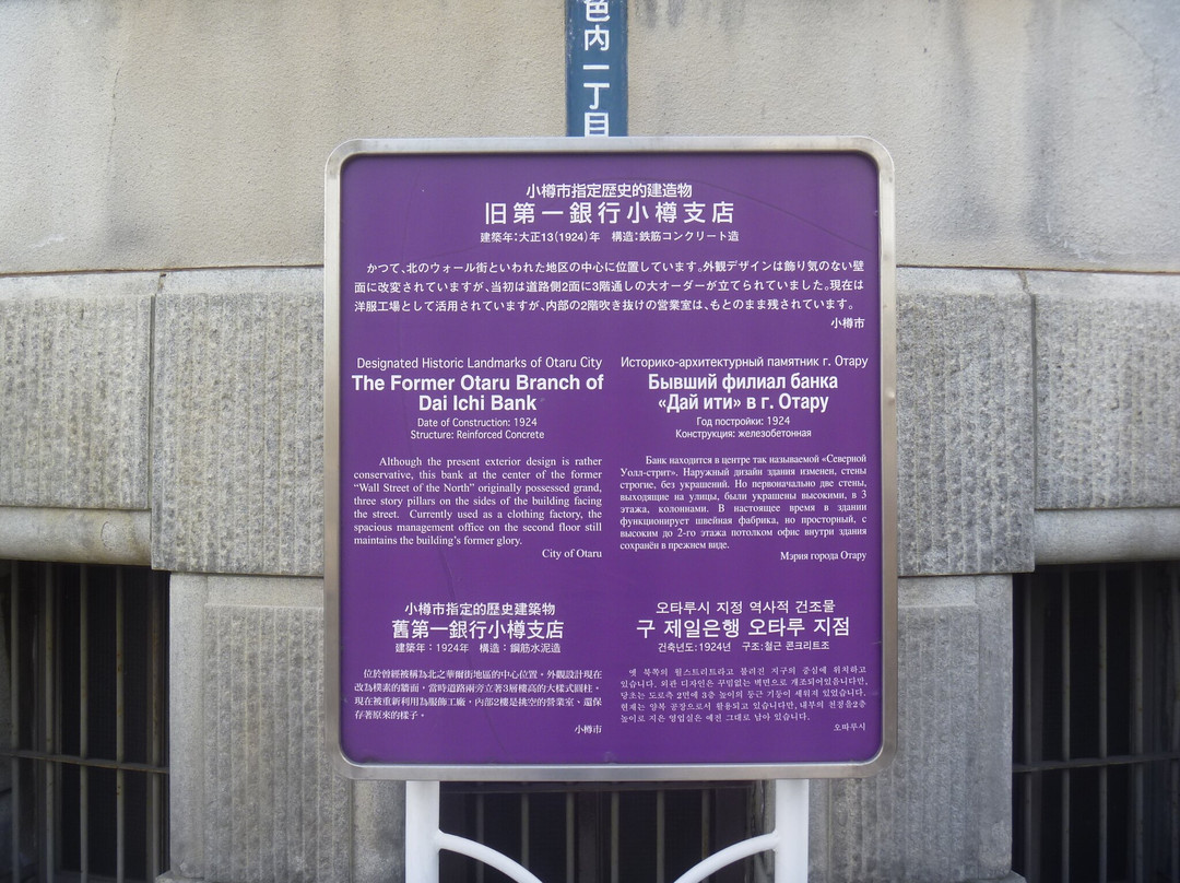 Former Dai-Ichi Bank, Otaru-小樽市必去景点