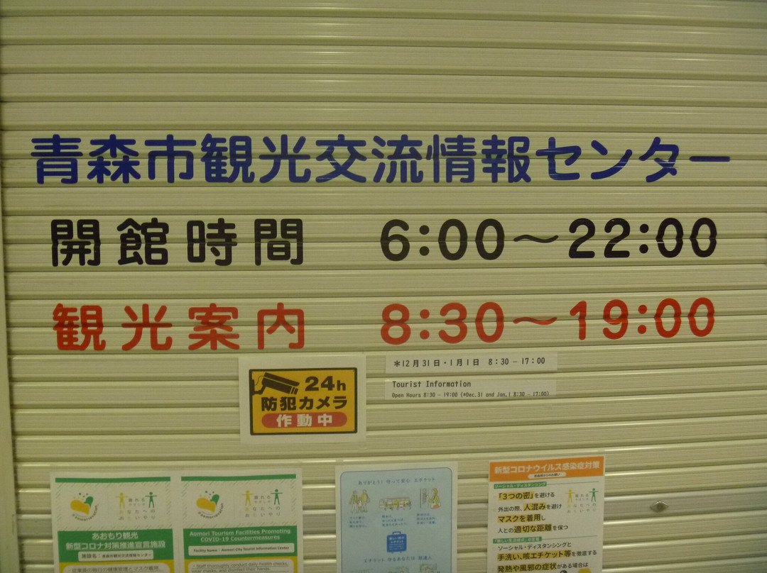 Aomori City Tourist Information Center-青森市必去景点