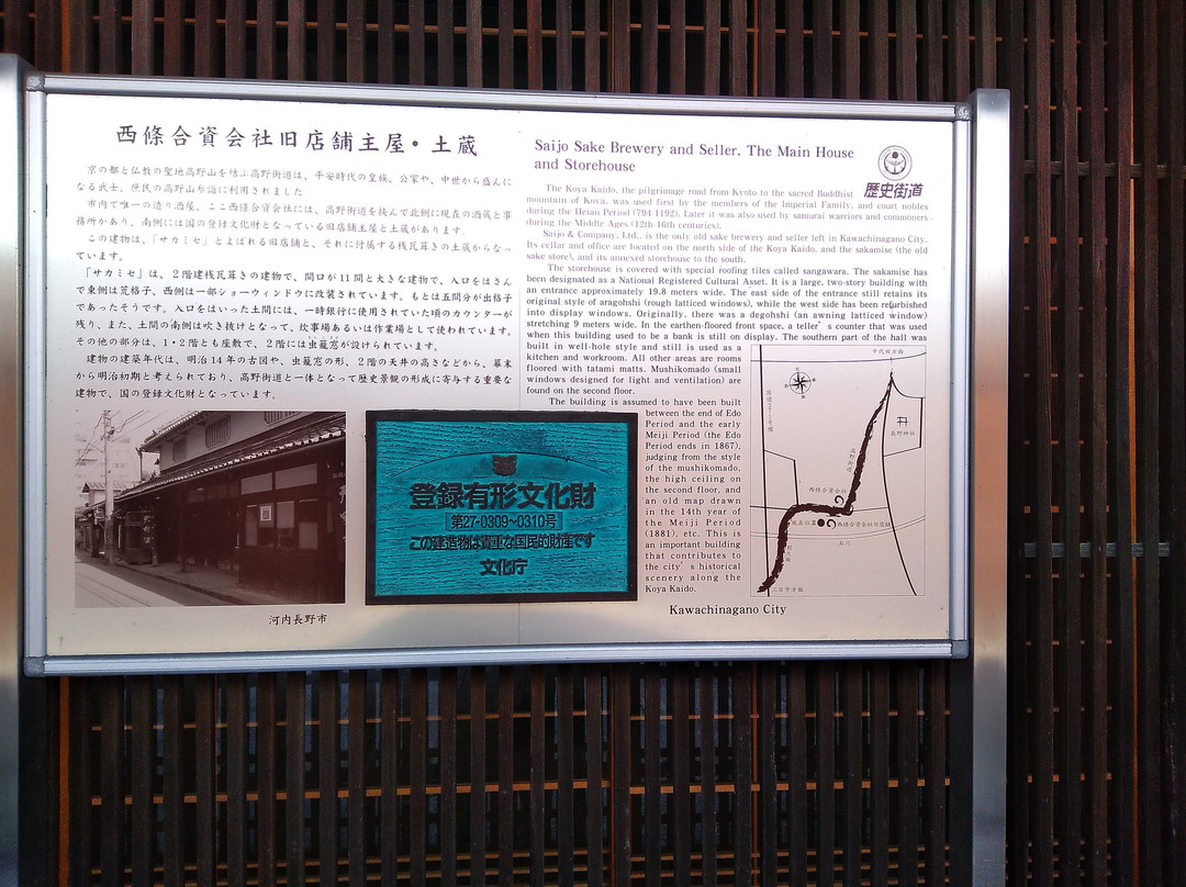 Saijo Goshi-河内长野市必去景点