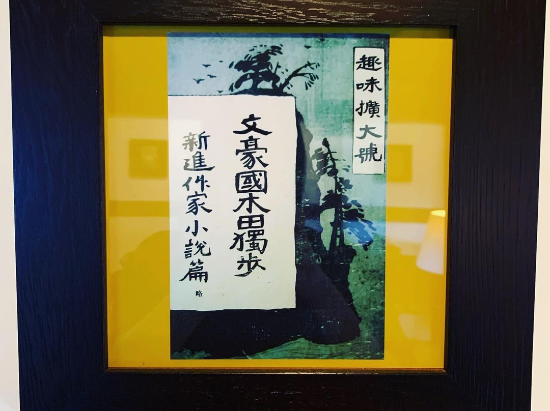 Doppo Kunikida Memorial House-佐伯市必去景点