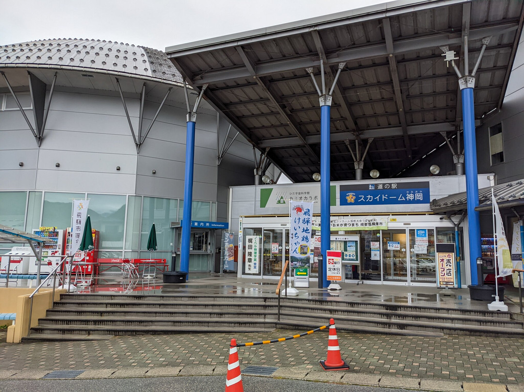 Michi no Eki Skydome Kamioka-飞弹市必去景点