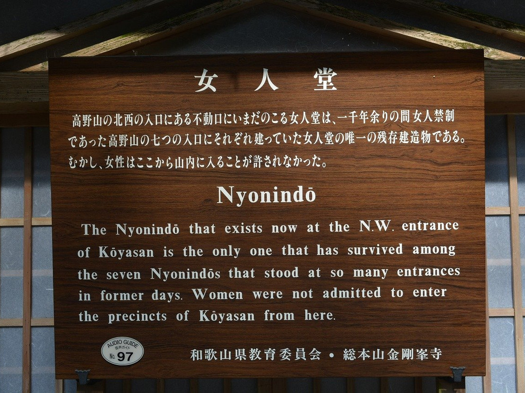 Nyonindo-高野町必去景点