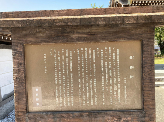 Saisho-in-春日部市必去景点