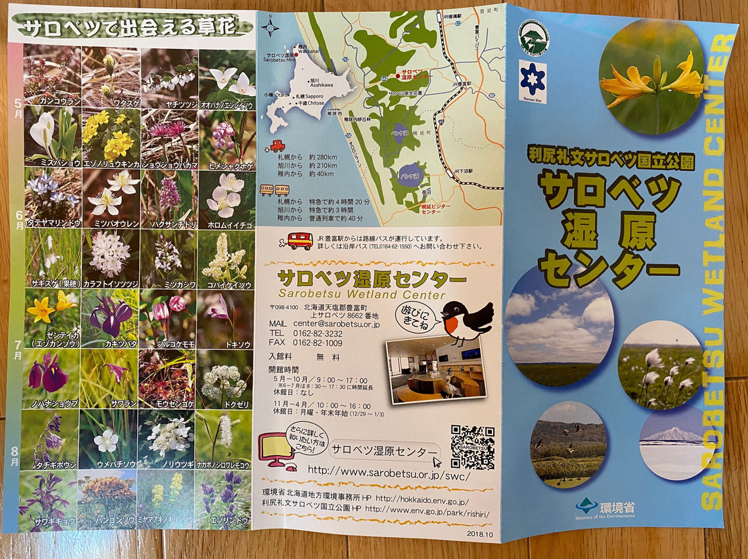 Sarobetsu Marsh Center-丰富町必去景点