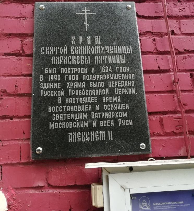 Church of the Holy Martyr Paraskeva-莫斯科必去景点