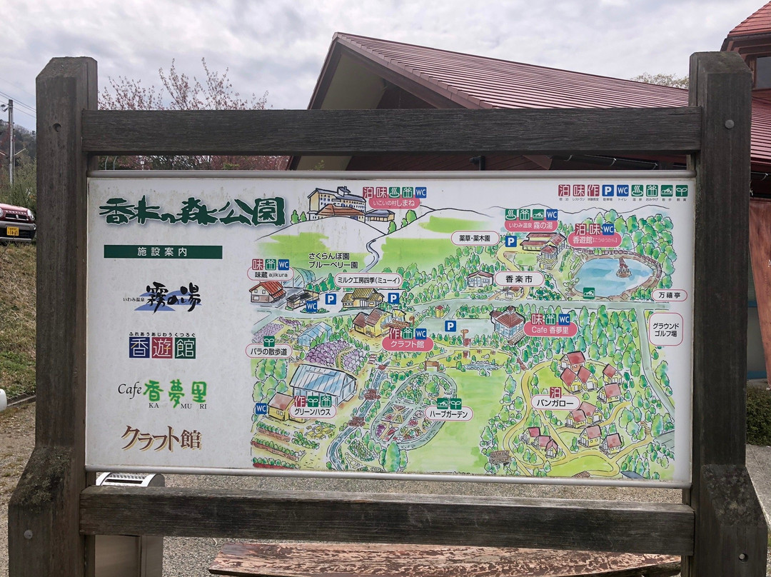 Aromatic Forest Park-邑南町必去景点